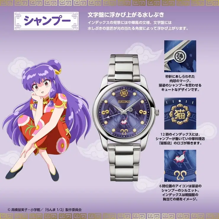 Ranma 12 Anime SEIKO Watches 4